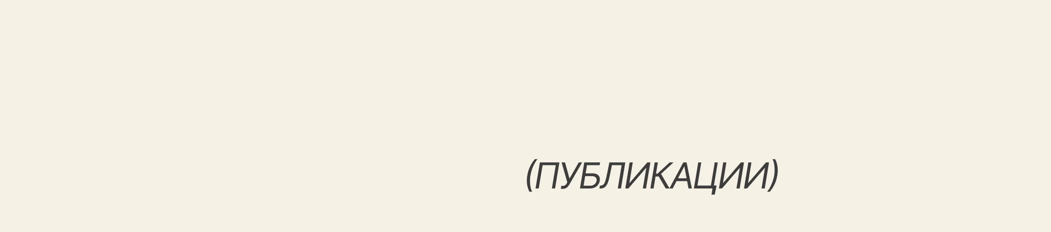 Olia Bastron — публикации в деловых СМИ