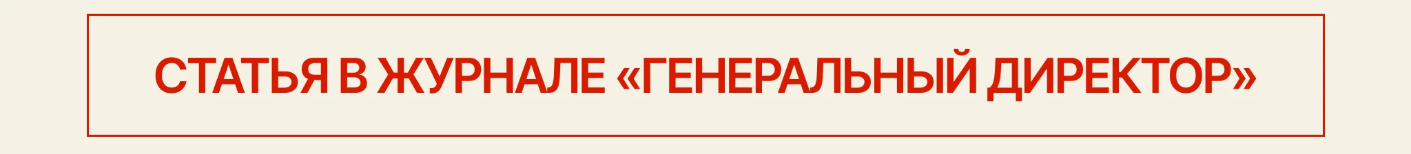 Olia Bastron в журнале Управление Магазином — публикация