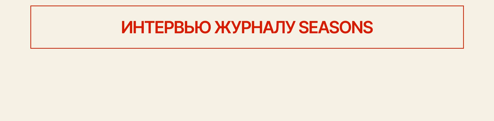 Публикация об Olia Bastron в деловой прессе